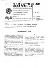 Литой хромистый сплав (патент 268661)