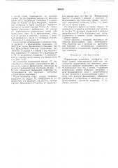 Передвижная подъемная платформа для сбора плодов12 (патент 387673)