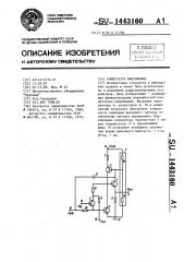 Коммутатор напряжения (патент 1443160)