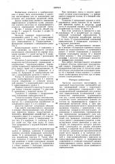 Автостоп кассетного магнитофона (патент 1597914)
