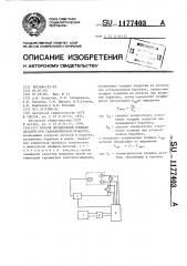 Способ определения площади деталей при гальваническом процессе (патент 1177403)