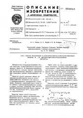 Способ получения 3-алк(арил)окси-2-оксипропиловых эфиров - диалкилдитиокарбаминовой кислоты (патент 558910)