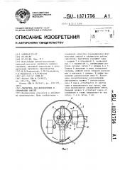 Смеситель для формовочных и стержневых смесей (патент 1371756)