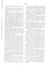 Патент ссср  172252 (патент 172252)