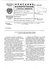 Устройство для получения отливков с хордо-параллельной структурой (патент 605687)