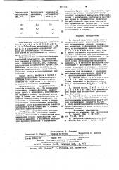 Способ получения удобрения с микроэлементами (патент 975702)