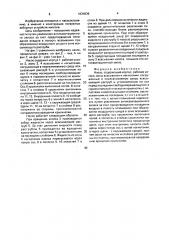 Насос (патент 1634839)
