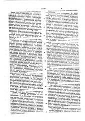 Устройство для приема информации (патент 581587)