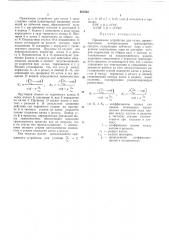 Прижимное устройство для катка (патент 463565)