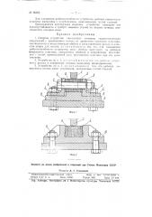 Опорное устройство скользящих затворов гидротехнических сооружений (патент 96365)