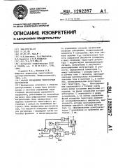 Способ управления тиристорным регулятором (патент 1282287)
