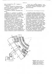 Механизм качания кристаллизатора (патент 339102)