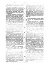 Игрушка (патент 1794466)