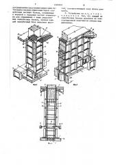 Устройство для возведения зданий (патент 1581832)