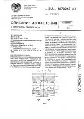 Зубчатая передача (патент 1670267)