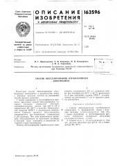 Способ обесхлоривания отработанного электролита (патент 163596)