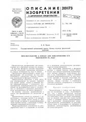 Приспособление к коньку для фиксирования его положения на льду (патент 201173)