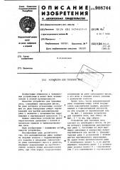 Устройство для трелевки леса (патент 908744)