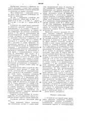 Устройство для мерной резки движущейся проволоки (патент 1397197)
