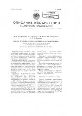 Способ получения р-хлорбензолсульфохлорида (патент 98694)