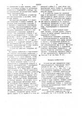 Устройство для определения водонепроницаемости строительных конструкций (патент 935752)
