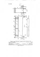 Ценонаборный прибор к шлихтовальной машине (патент 119862)