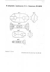 Замок для соединения концов канатов и цепей (патент 33372)