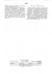 Сссропубликовано 07.х11,1972. бюллетень № 1за 1973дата опубликования описания 5.iii.1973удк 665.652.4(088.8) иностранец (патент 361576)