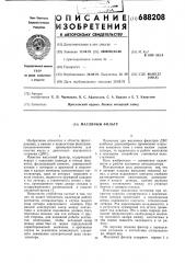 Масляный фильтр (патент 688208)