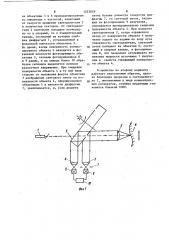 Устройство для измерения вибраций объектов (его варианты) (патент 1223029)