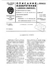 Мажоритарное устройство (патент 898633)