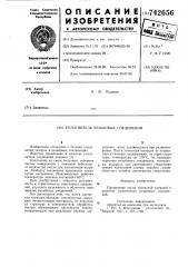 Уплотнитель резьбовых соединений (патент 742656)