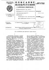 Устройство для поштучной подачи листов (патент 971752)