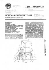 Вантовая секционная градирня (патент 1643690)