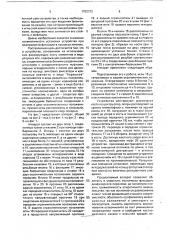 Аппарат для репозиции костных отломков (патент 1752372)