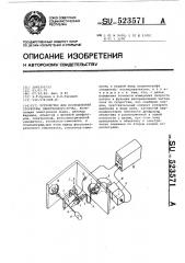 Устройство для исследования структуры электронного пучка (патент 523571)