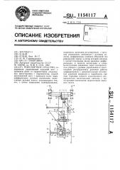 Транспортное средство (патент 1154117)