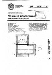 Вибровозбудитель (патент 1125067)