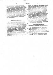 Устройство для сортировки и отлова живой рыбы (патент 1003787)
