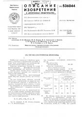 Состав для пропитки древисины (патент 536044)