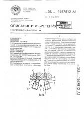 Присоединительный элемент гидрораспределителя и способ его изготовления (патент 1687812)