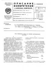 Резиновая смесь на основе карбоцепного каучука (патент 558928)