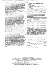 Бис-(2-аминоэтиловый эфир) дималоновая кислота в качестве комплексона (патент 742427)