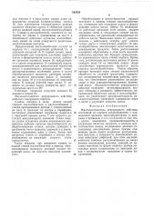 Маслоизготовитель непрерывного действия (патент 552936)