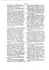 Способ получения перфторированных циклоалифатических аминоэфиров (патент 1427780)