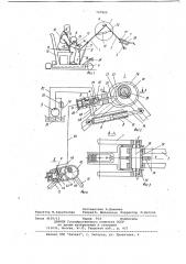 Устройство для перемещения груза (патент 747809)