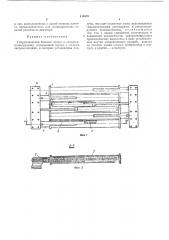 Гидравлический боковой захват к автоэлектропогрузчику (патент 419470)