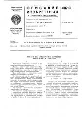 Патент ссср  411913 (патент 411913)
