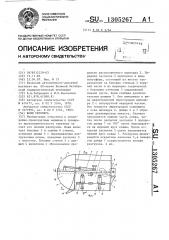 Ковш скрепера (патент 1305267)