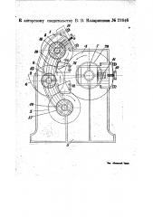Многовалковый вальцевой станок (патент 21646)